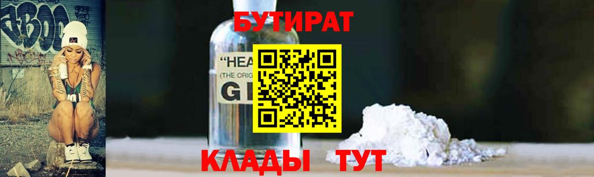 Балашов  Бутират бутандиол  Вход с VPN 