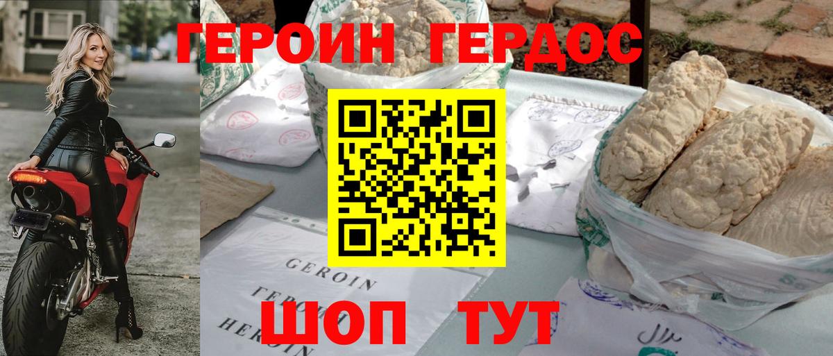 Героин хмурый Балашов