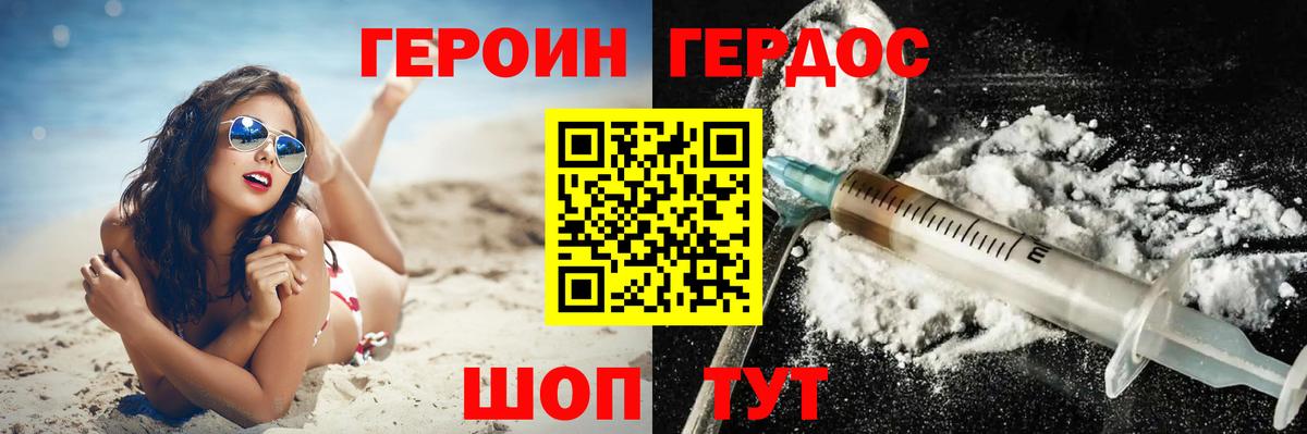 Героин белый  Вход с VPN  Героин  Балашов 