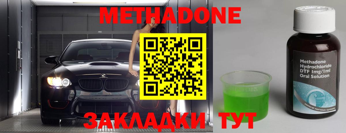 МЕТАДОН methadone Балашов